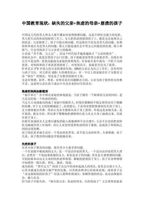 中国教育现状：缺失的父亲+焦虑的母亲+崩溃的孩子