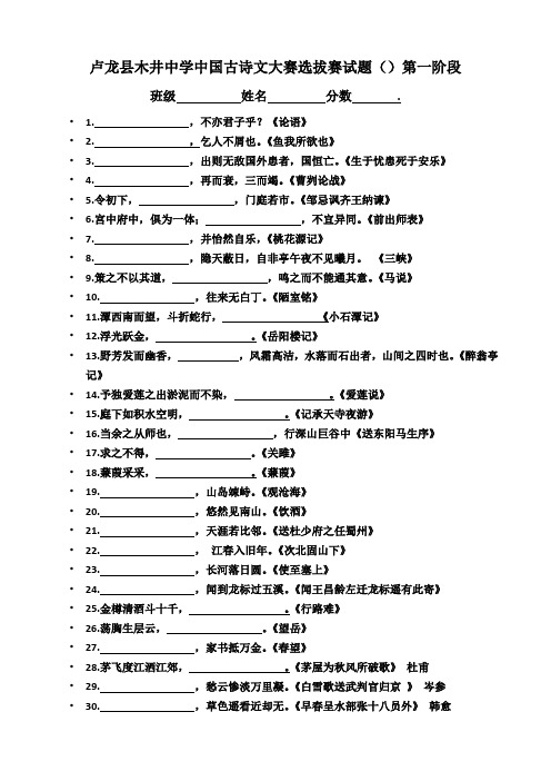 竞赛题(高中必背古诗文选拔赛)