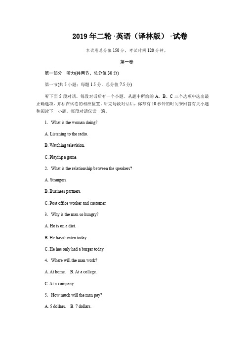 2019年二轮·英语(译林版)·试卷