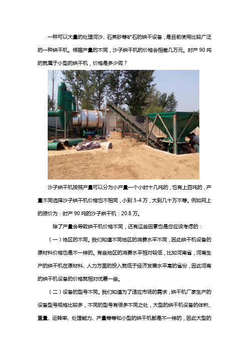 时产90吨沙子烘干设备价格