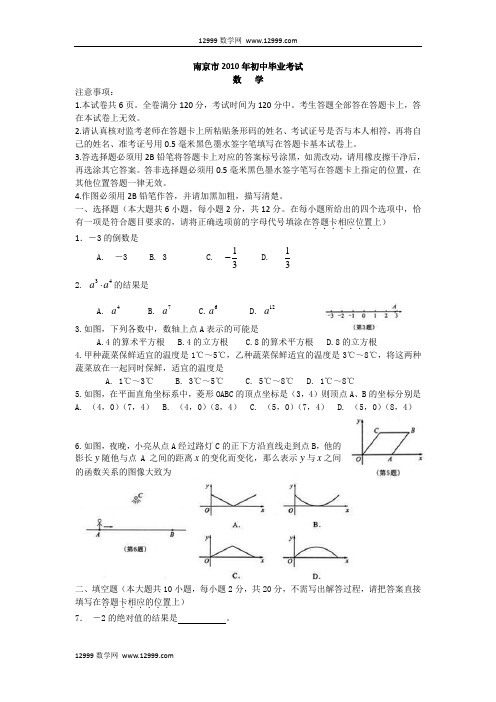 南京市2010年中考试题及答案