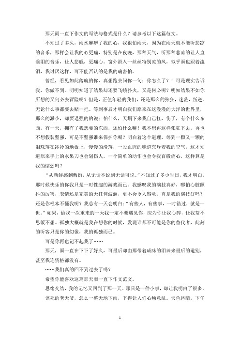 那天雨一直下作文(推荐10篇)(最新)
