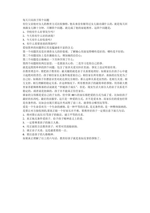 每天只问孩子四个问题