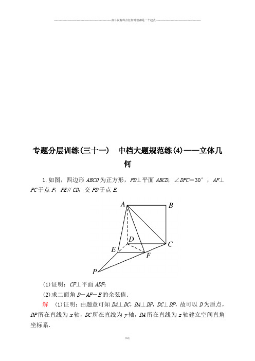 高考数学中档大题规范练(4)——立体几何