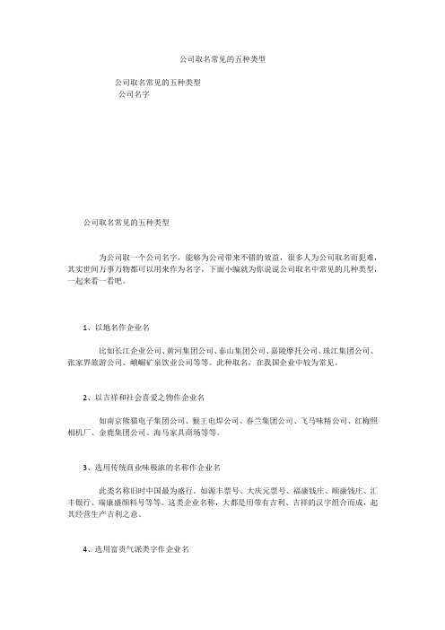 公司取名常见的五种类型