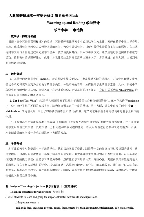 人教版新课标高一英语必修2第5单元Music_2