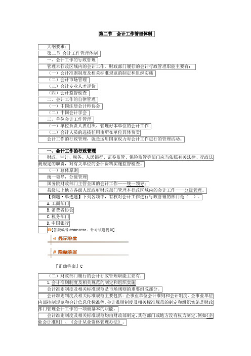 财经法规第二节会计工作管理体制
