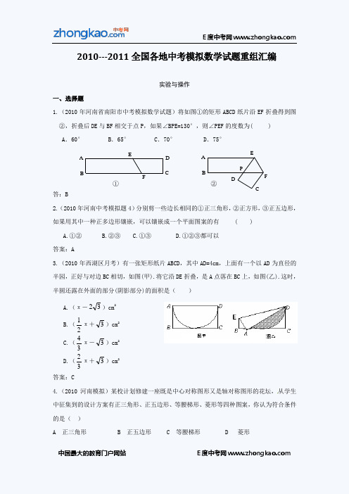 2011中考模拟数学试题汇编：实验与操作