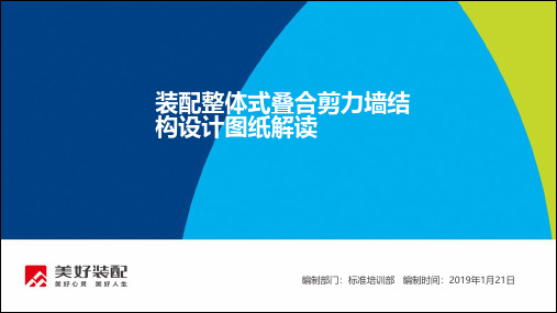 装配式建筑施工图解读