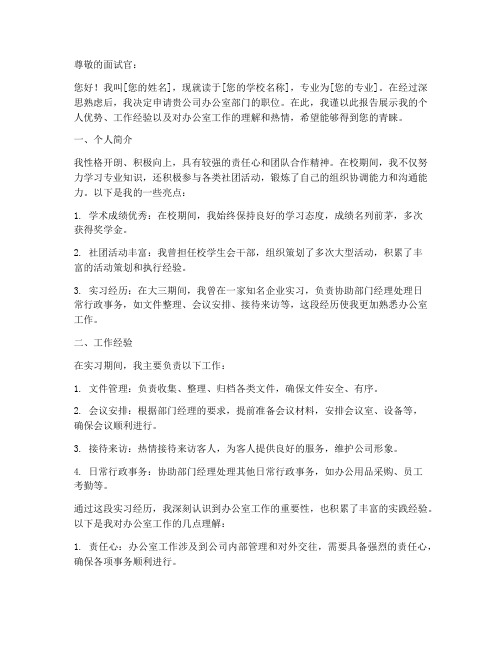 办公室部门面试申请报告