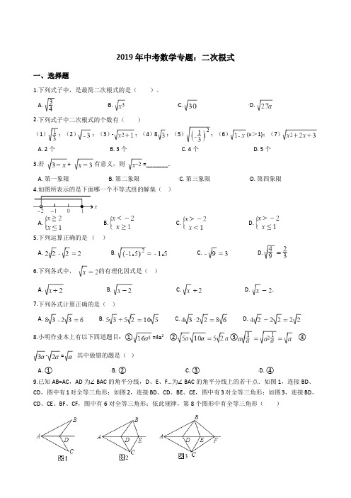 2019年中考数学专题：二次根式及答案