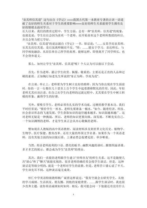 亲其师才能信其道