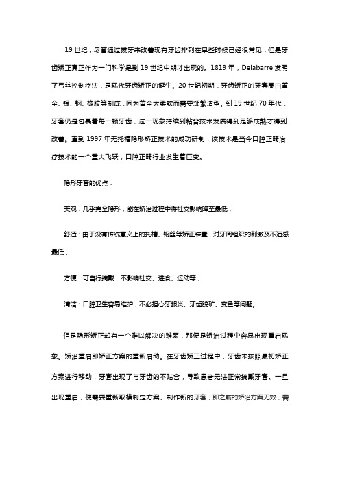 口腔矫正发展历程及适美乐隐形矫正优势