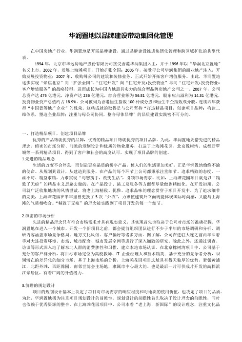 华润置地以品牌建设带动集团化管理