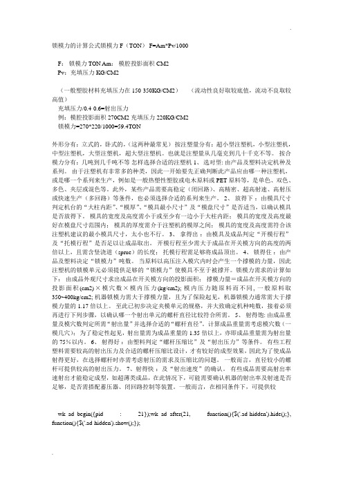 锁模力的计算公式