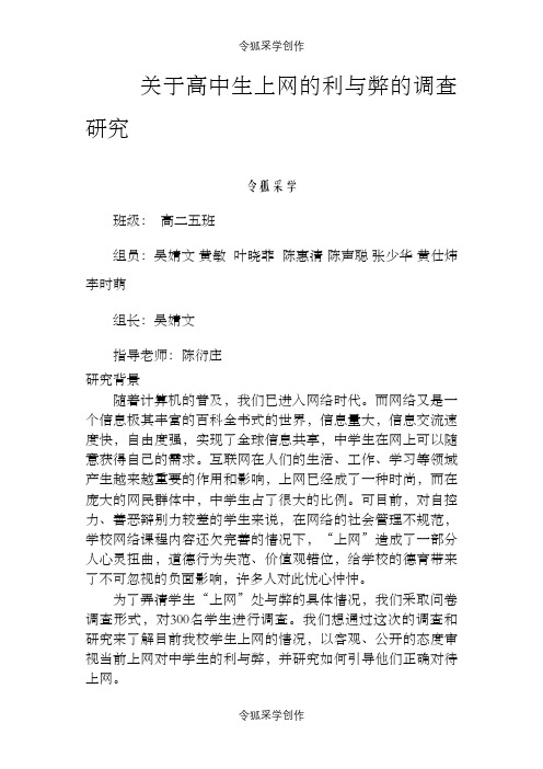 研究性学习论文范例-研究论文范文-研究性学习论文怎么写之令狐采学创编