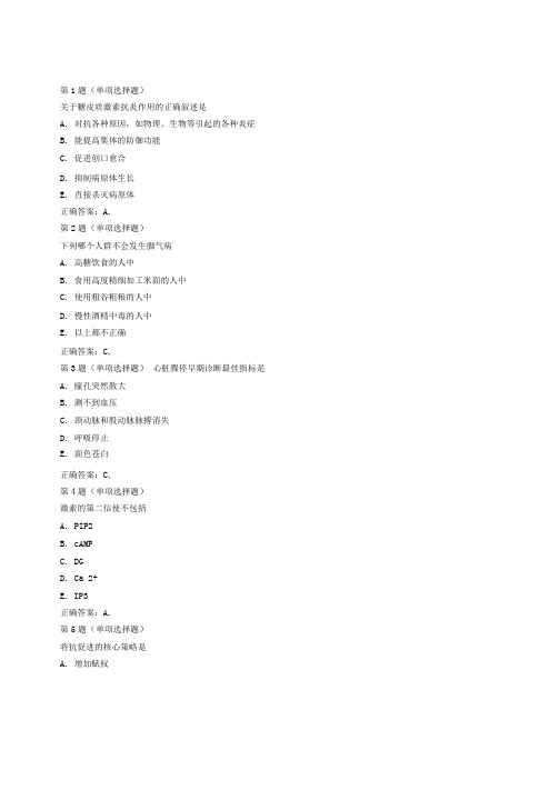 历年临床执业医师资格考试真题及答案精选(第五套)