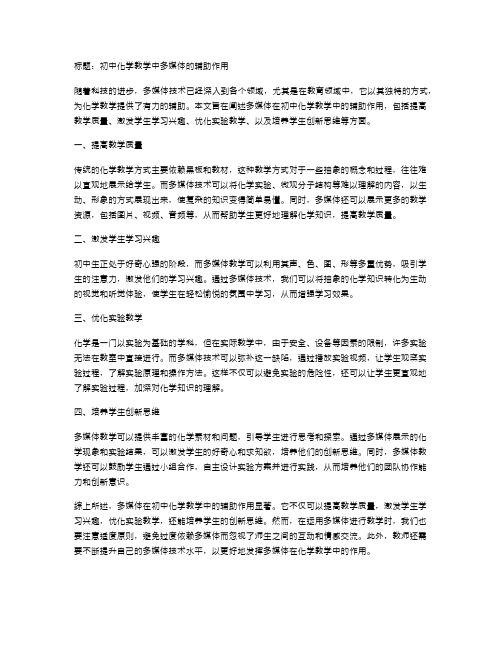 初中化学教学中多媒体的辅助作用