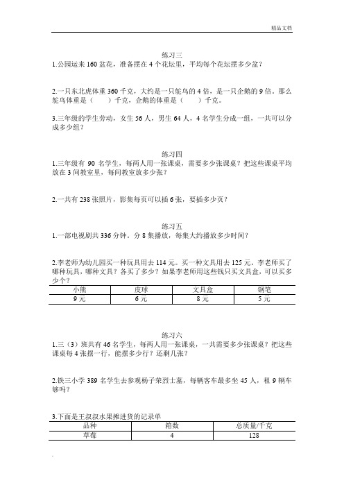 小学三年级数学下课后习题