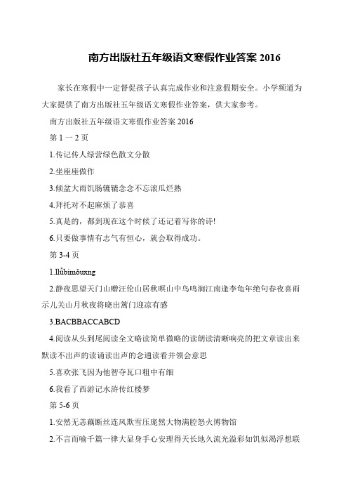 南方出版社五年级语文寒假作业答案2016
