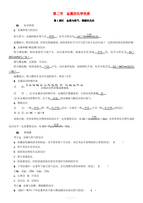 精品鲁教版九年级化学下册第九单元金属第二节金属的化学性质