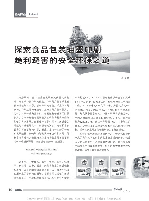 探索食品包装油墨印刷趋利避害的安全环保之道