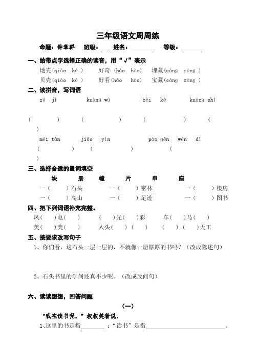苏教版上册三年级语文周周练