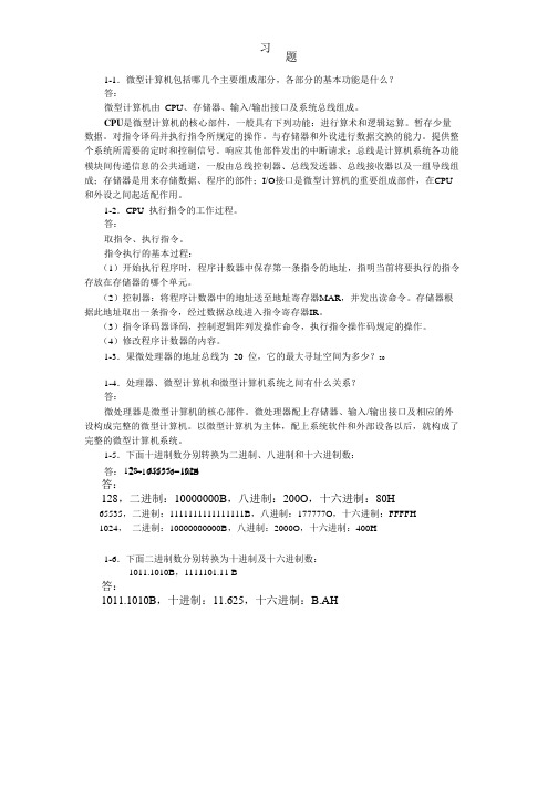 微机原理第二版+田辉+课后答案