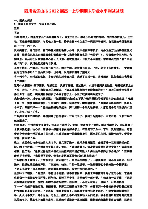 四川省乐山市2022届高一上学期期末学业水平测试试题