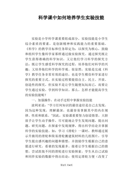科学课中如何培养学生实验技能