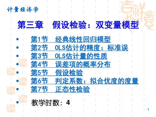 [农学]B03 假设检验：双变量模型