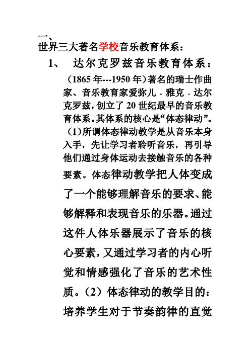 奥尔夫音乐教导理念及其特点