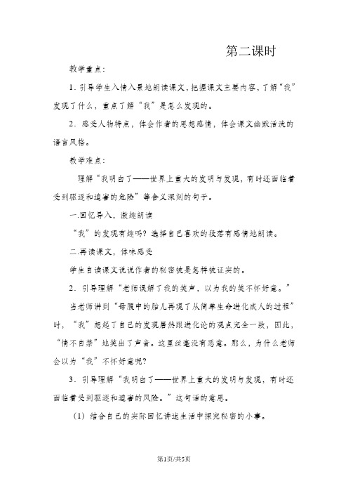 五年级下册语文教案童年的发现  第二课时       人教新课标
