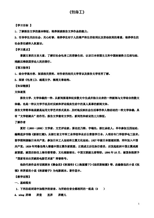 高中语文第单元包身工学案新人教版必修