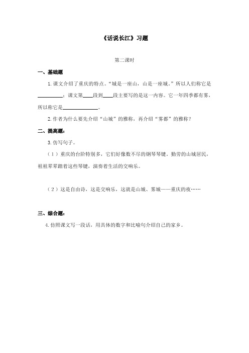 2017-2018年鄂教版小学语文五年级上册《话说长江》重点习题第二课时