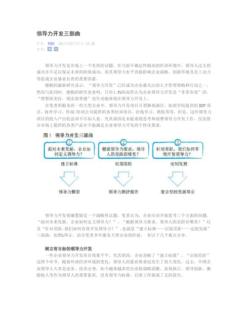 领导力开发三部曲