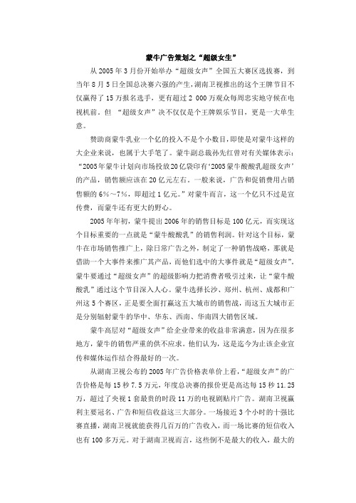 蒙牛广告策划之“超级女生”