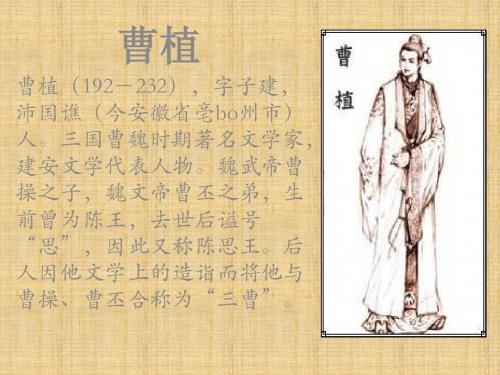 曹植1