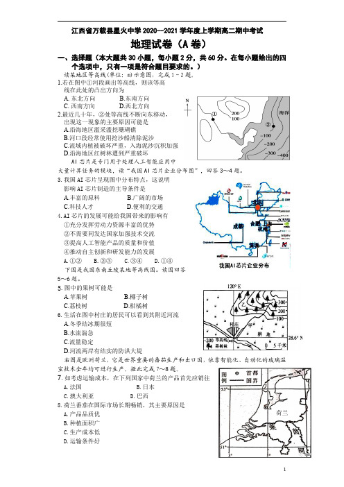 江西省万载县星火中学2020-2021学年高二上学期期中考试地理试卷 含答案