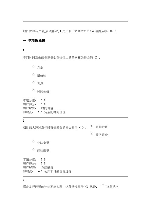 【VIP专享】农大项目管理与评估B试题