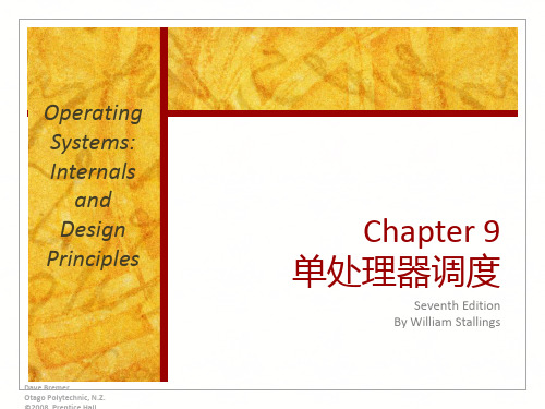 操作系统-精髓与设计原理 第九章：单处理器调度
