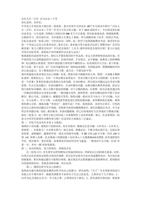 自信人生二百年 会当击水三千里