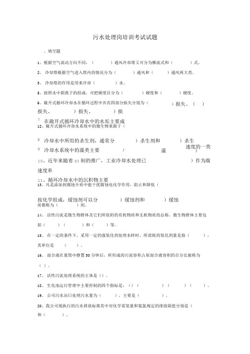 污水考试试题(附答案).doc