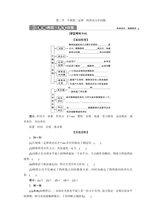 高考物理一轮复习  第三章 牛顿运动定律   第二节 牛顿第二定律 两类动力学问题