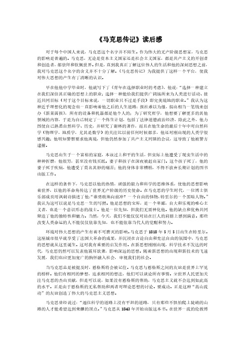 马克思传读后感