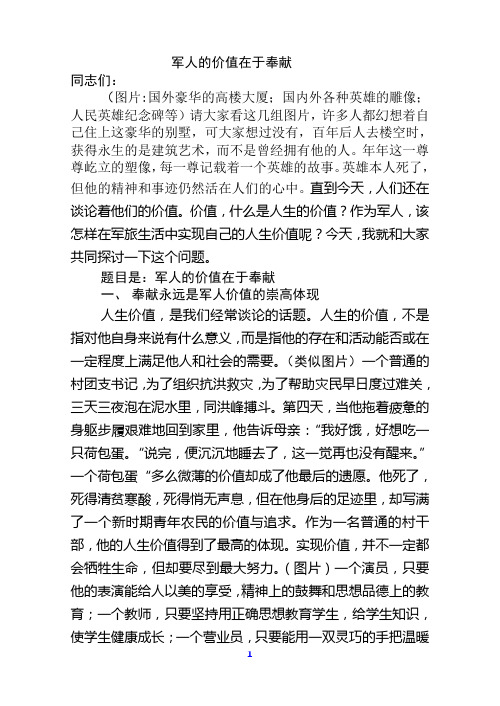 201X年最新军队部队管理思想政治教育(理论研究)-军人的价值在于奉献