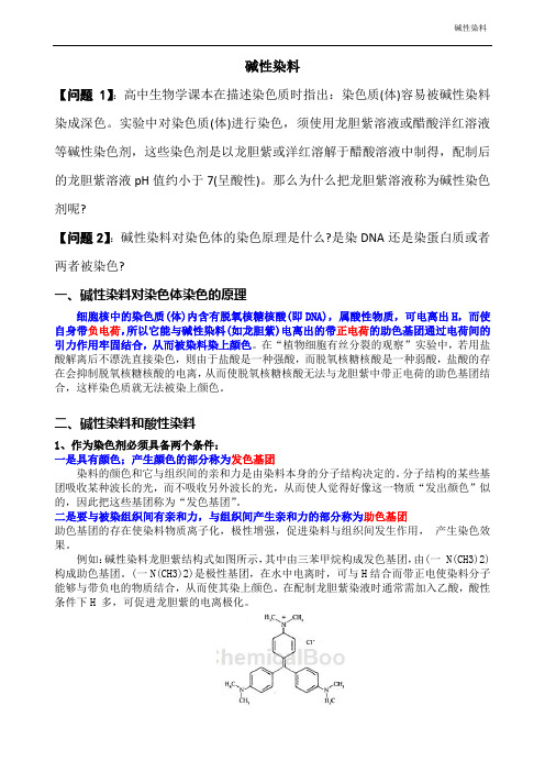 碱性染料