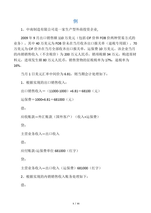 免抵退税例题