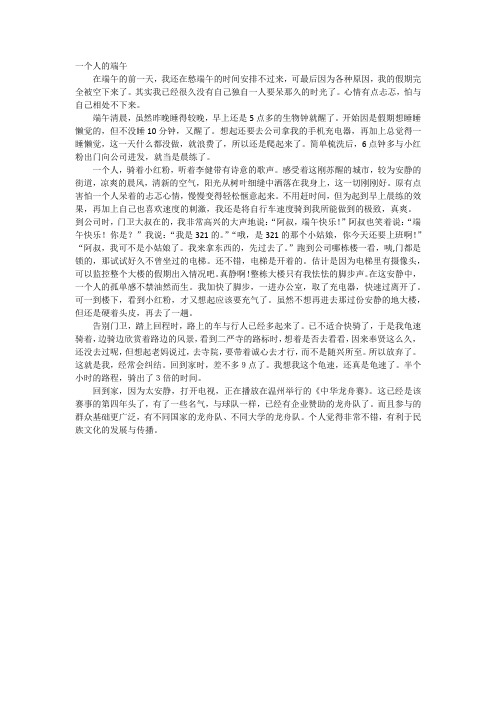 一个人的端午.散文