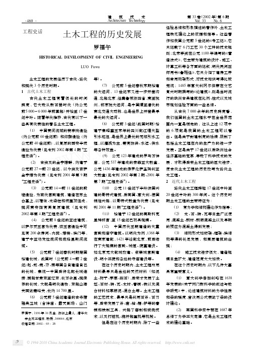 土木工程的历史发展